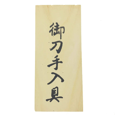 Pro Grade Japanese Samurai Katana Sword Maintenance Cleaning Kit wooden storage box with Japanese characters.