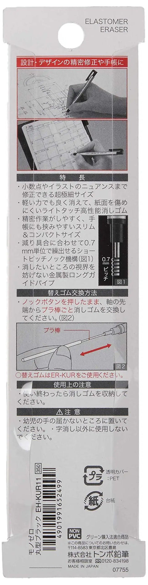 Packaging of Pen Style Precision Tip Eraser Round 2.3mm That Will Not Rip Paper, Dope Detail Eraser