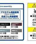 Instructions and warnings label for Japanese Navy Aircraft Carrier Soryu 1 To 700 Scale Model Kit With Dope Easy Snap Together Build Slide Molded Precision Parts And Newly Added Twin Machine Guns And Anti Aircraft Guns