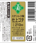 Label showing specifications of Green Stainless Steel Finish Trowel 8.3 Inch Long, Ultra Thin 0.01 Inch Plate, in Japanese
