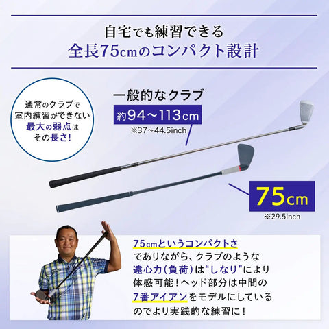 TR 533 Diamond Swing Training Aid With Shunaru Shaft, comparison of 75cm and standard golf club, focus on compact design