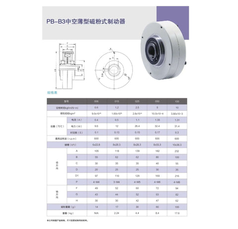 Diagram of Hollow Thin Magnetic Powder Brake For 24V Systems With 3Nm And 6Nm Torque Ultra Slim Compact Stop CNC Automation
