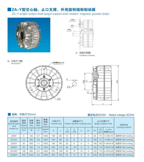 Technical diagram and specifications of Hollow Shaft Magnetic Powder Clutch for Tension Control and Brake, 24V System