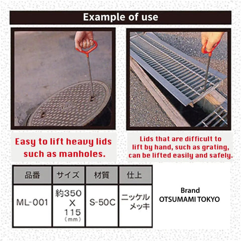 Manhole Cover Hook All Purpose Lift Tool 13.7 Inches Made Of S50C Carbon Steel Lightweight Handy Size For Lids And Gutters Quick Open Made In Japan 1 Piece used for lifting manholes and grates