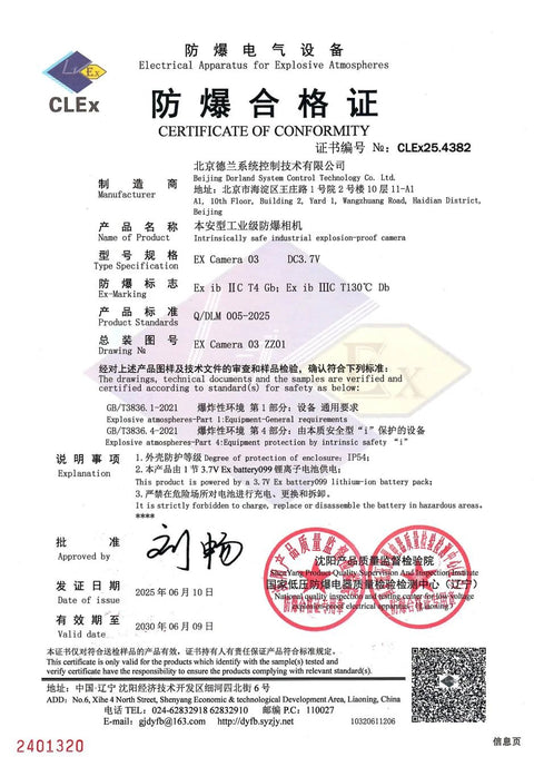 DORLAND EX Camera 03 explosion-proof industrial camera certification document.
