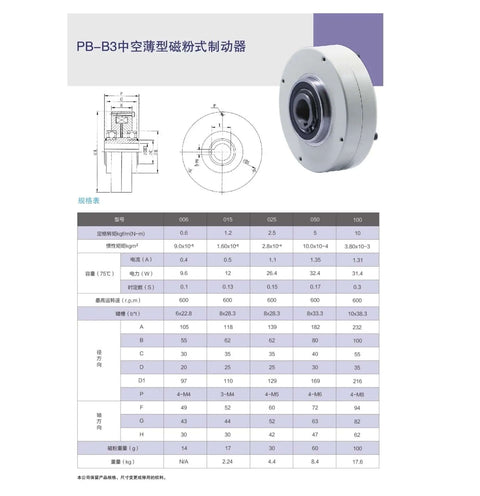 Diagram and specifications of a PB-B3 hollow shaft magnetic powder brake, highlighting design and measurements.