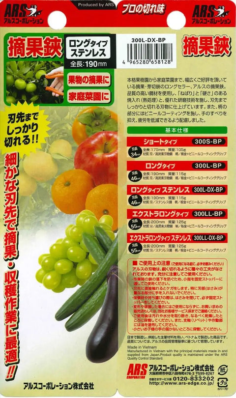 Packaging of Stainless Steel Needle Nose Fruit Pruners With All Metal Construction, featuring garden fruits and pruner details.