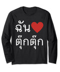 Funny I Love Rickshaw Thai Alphabet Long Sleeve Tee Shirt For Thailand Travelers With Chill Vibe And Laid Back Classic Fit In Black, showcasing script graphic.