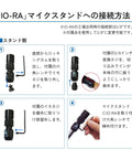 Instructions for using IO Retrofit Aluminum Quick Change Coupler 6 Pack for Mic Stands with visual steps in Japanese.