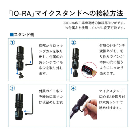 Instructions for using IO Retrofit Aluminum Quick Change Coupler 6 Pack for Mic Stands with visual steps in Japanese.
