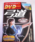 DVD cover showing archery stance for Master the Japanese Art of Archery With a Practical Illustrated Guide Covering Basics, Stance, Draw.