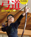 Person practicing archery shown on "Learn Kyudo Through Video The Dope All In One Digital Guide To Japanese Archery Techniques."