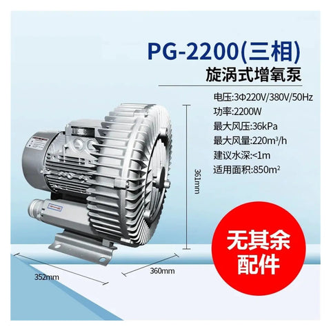 High Efficiency Gas Pump Aerator And Industrial Vacuum Blower Featuring Single Phase Three Vortex Design With Robust Motor dimensions and specifications.