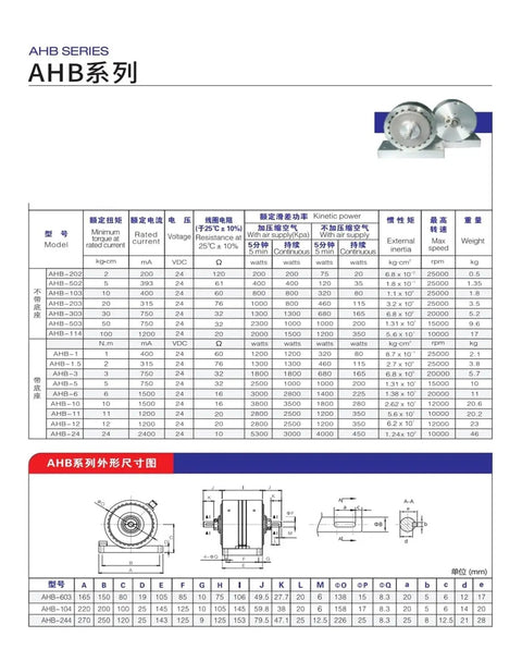 Electromagnetic Brake Clutch System With Hysteresis Brake Torque Tension Analog Load Air Cooled Model AHB 24 24 NM With Base specifications