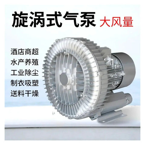 High Efficiency Gas Pump Aerator And Industrial Vacuum Blower Featuring Single Phase Three Vortex Design With Robust Motor delivering smooth air movement.