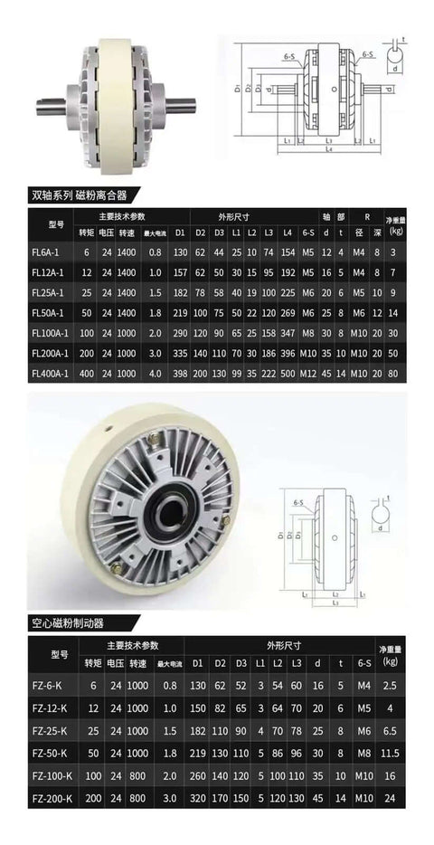 Industrial Magnetic Powder Brake Clutch System For Motors And Drives, Durable Alloy Powder, FL FZ Series specifications