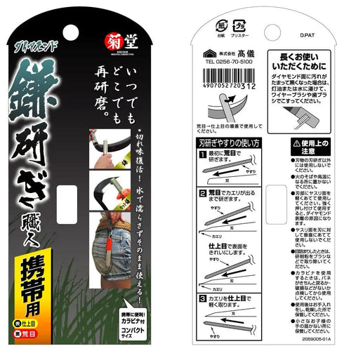 Packaging of Diamond Sickle Sharpener With Carabiner For Rough Or Finishing Edge, Compact Outdoor Tool with use instructions.