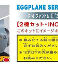 F-4 Phantom II Egg Plane Model Kit With 301SQ And 501SQ Final Year 2020, Easy Build Scale Model box cover showing model close-ups