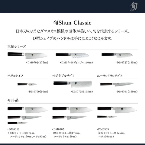 Display of Shun Classic knives with model numbers DM0702, DM0740, DM0727, DM0707, DM0707, DM0728, DM0701, DM0310, DM0905, DM0909.