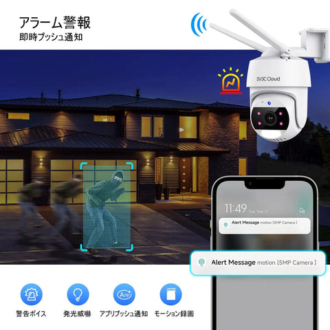 5MP PTZ WiFi Outdoor Security Camera With Spotlight And Auto Tracking demonstrated with alert on smartphone
