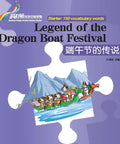 Cover of Mandarin Chinese Edition Starter Level Reader With 150 Vocabulary Words From Dragon Boat Festival Themed Texts