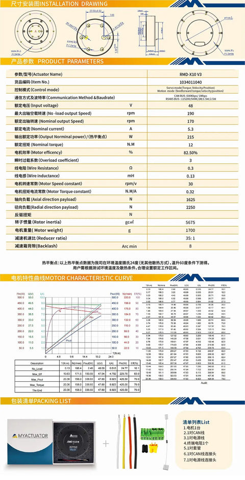 RMD-X10 V3 brushless DC servo motor specifications and installation drawing with dimensions, characteristics, and packing list.