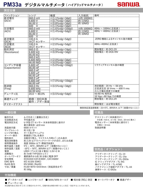 Specifications sheet for Pocket Sized Digital Multimeter And Clamp Meter Hybrid For DIYers And Pros in Japanese text.