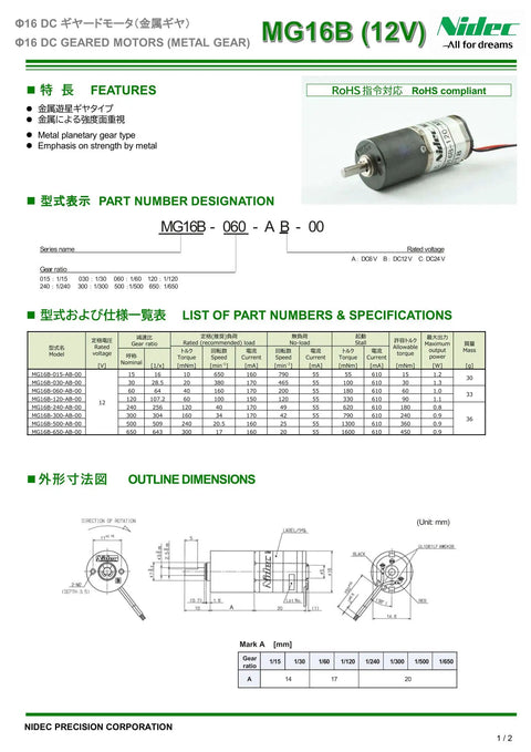 Technical specifications sheet for 16mm 12V Geared DC Motor with 1/256 Gear Ratio and 120 mNm Rated Torque