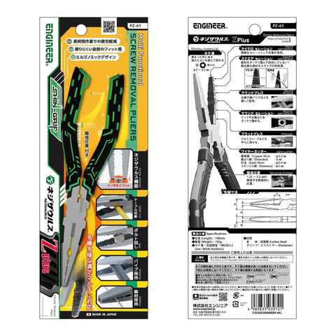 PZ-61 Long Nose Screw Removal Pliers 193mm package front and back with features and specifications displayed.