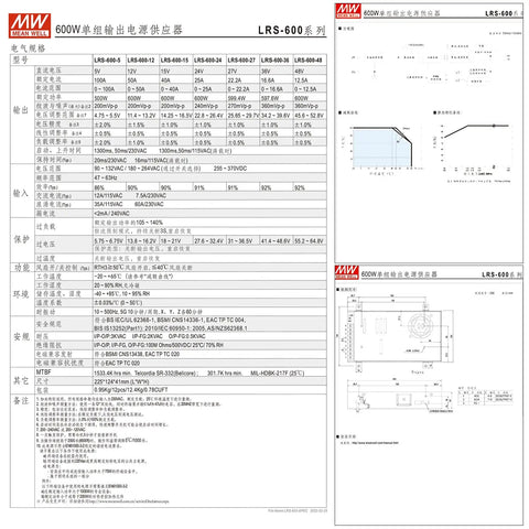 Technical specifications for Heavy Duty 600W 24V 25A Single Output Switching Power Supply detailing input, output, and efficiency.