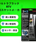 Black RTV silicone gasket maker tube with applicator in blister pack, 3.5 oz, Tylove brand