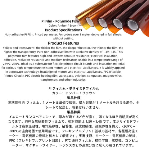 Polyimide Kapton Film Sheet For Lab Use, Non-adhesive PI film rolls, amber and brown colors, product features and specifications text
