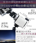 Portable Polaris U Star Tracker For Dope Night Sky Shots With Five Tracking Speeds And ST4 Autoguiding RA Port Great For Timelapse Smartphone Shutter Release Lightweight Travel Essential For Astrophotography, detailed dimensions and weight.