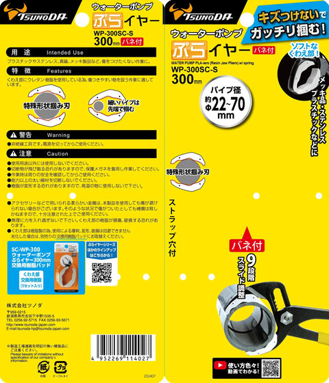 Packaging of Water Pump Pliers With Soft Resin Jaws And Built In Spring 12 Inch Adjustable Pliers, showing product features.