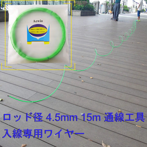 Aewio 15 Meter Fishing Tape With 4.5mm Diameter For Electrical Wire Pulling and Line Threader displayed on wooden surface.