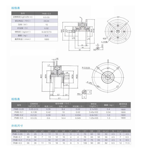 Technical diagram of Tiny Magnetic Particle Brake Clutch PMB 0.5KG 5NM 24V for tension control and high frequency operation.