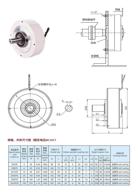 Technical diagram of Hollow Magnetic Powder Brake And Clutch For Tension Control In 24V Systems, showcasing dimensions and components.