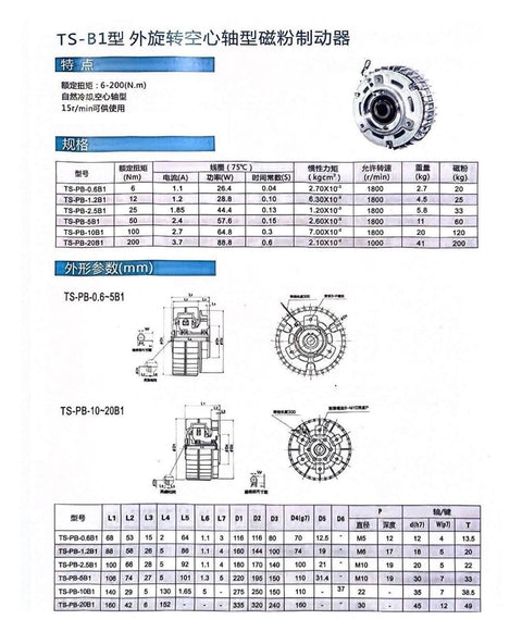 Specifications sheet showing rotating magnetic particle clutch brakes for hollow electric motors and shaft systems, 25 Nm torque.