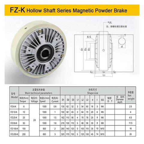 FZ-K hollow shaft series magnetic powder brake with technical specifications chart and side view diagram